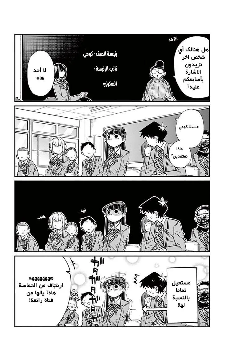 Read komi san wa komyushou desu AR Manga Online