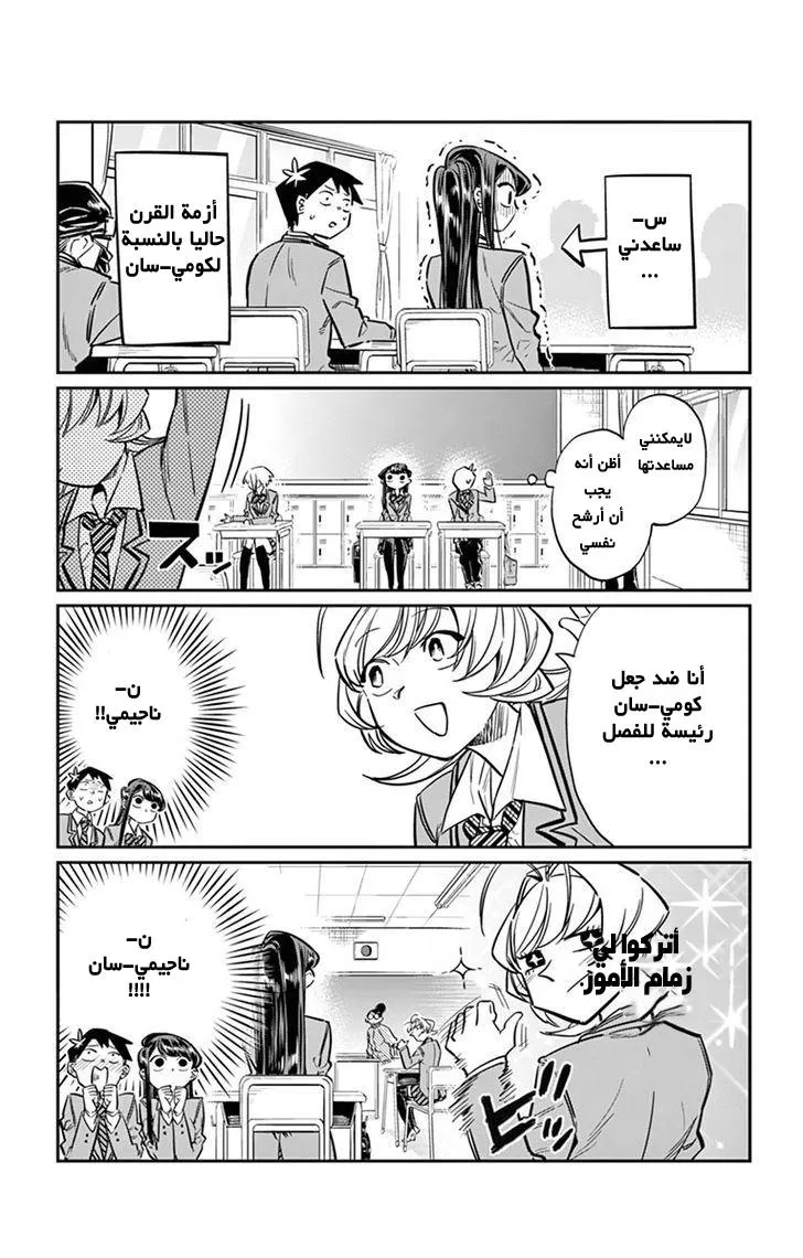 Read komi san wa komyushou desu AR Manga Online