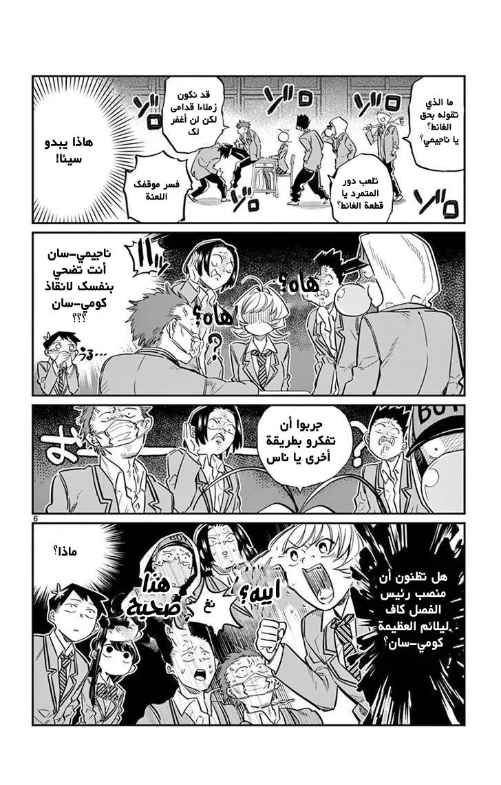 Read komi san wa komyushou desu AR Manga Online