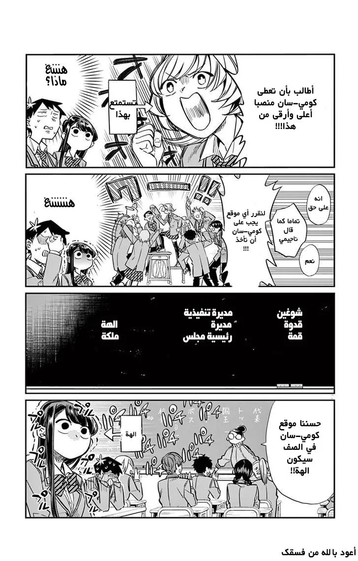 Read komi san wa komyushou desu AR Manga Online