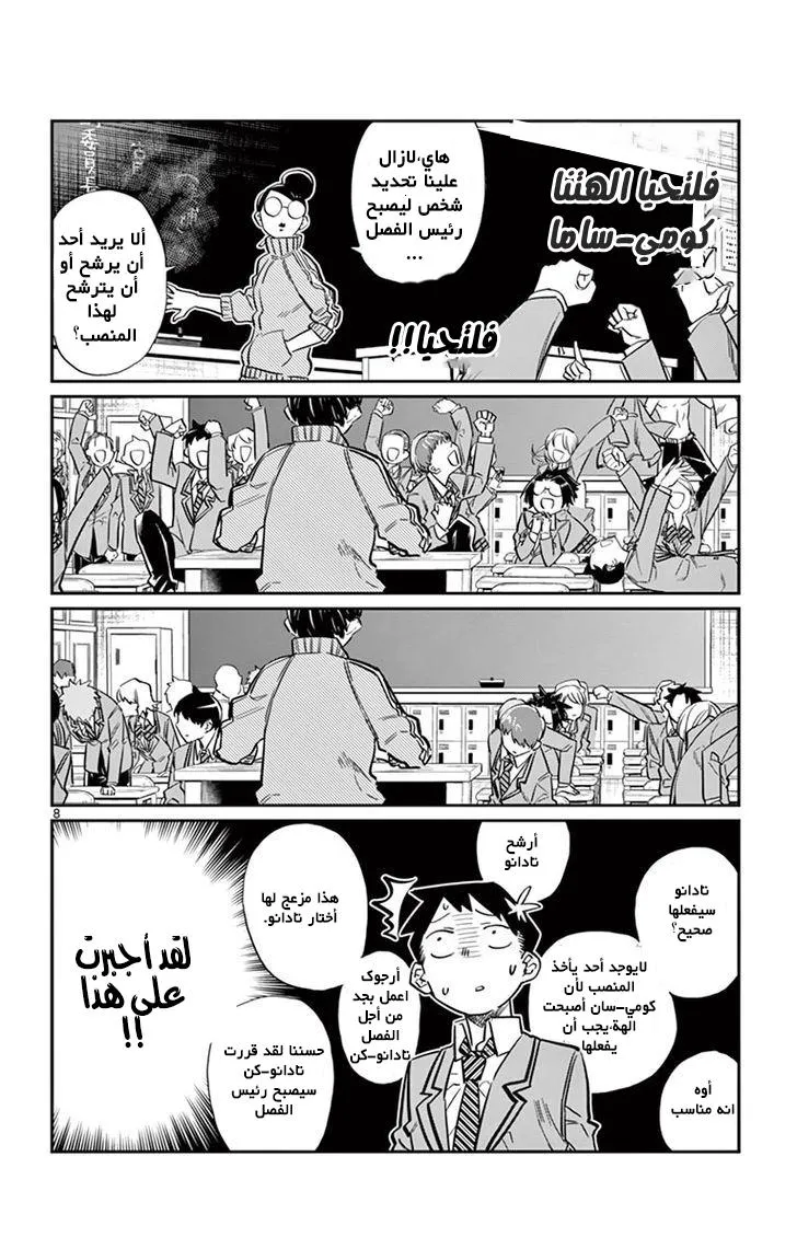 Read komi san wa komyushou desu AR Manga Online