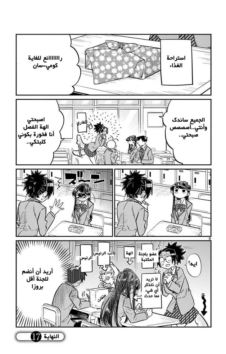 Read komi san wa komyushou desu AR Manga Online