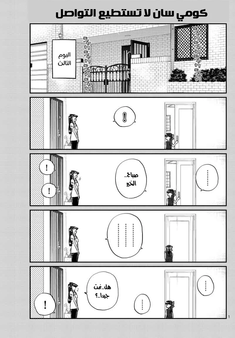 Read komi san wa komyushou desu AR Manga Online