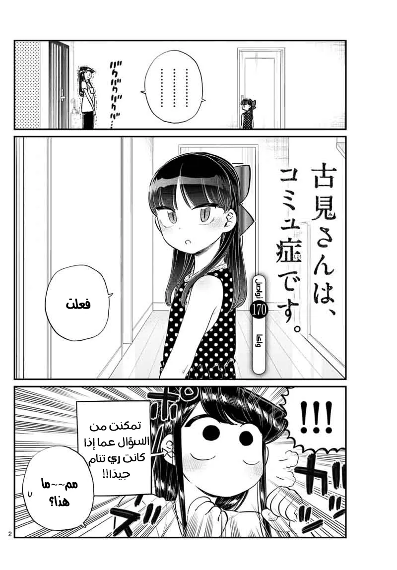 Read komi san wa komyushou desu AR Manga Online