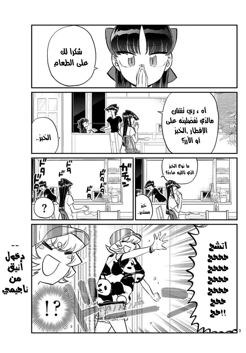 Read komi san wa komyushou desu AR Manga Online