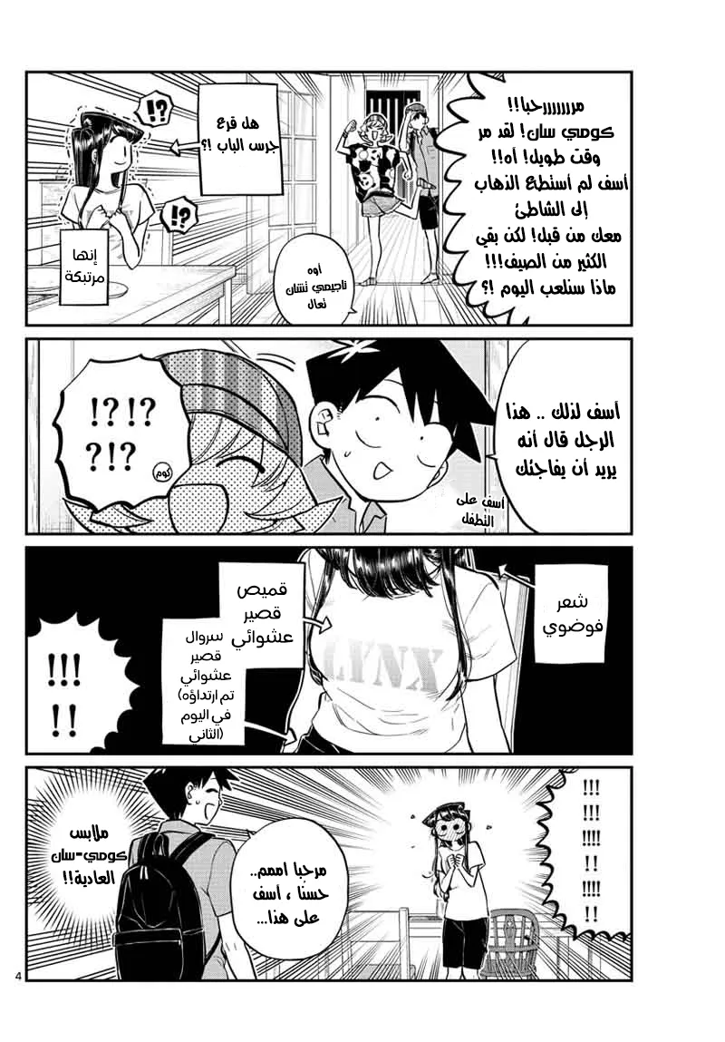 Read komi san wa komyushou desu AR Manga Online