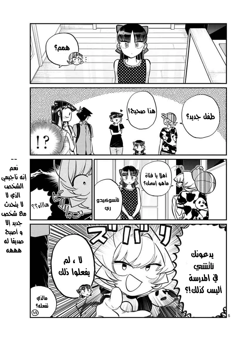 Read komi san wa komyushou desu AR Manga Online