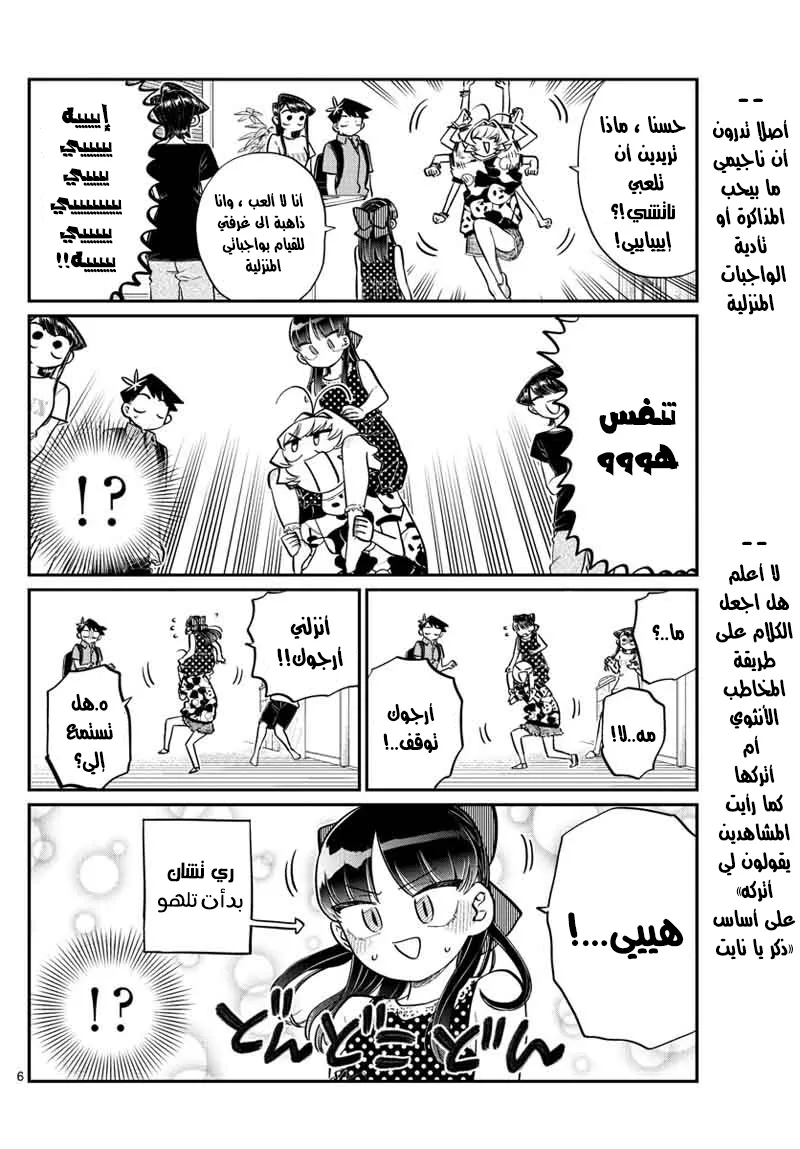 Read komi san wa komyushou desu AR Manga Online