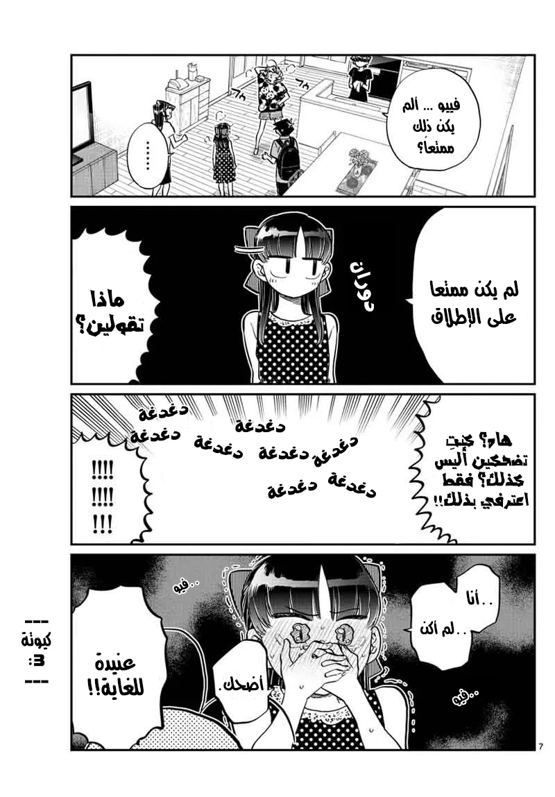 Read komi san wa komyushou desu AR Manga Online