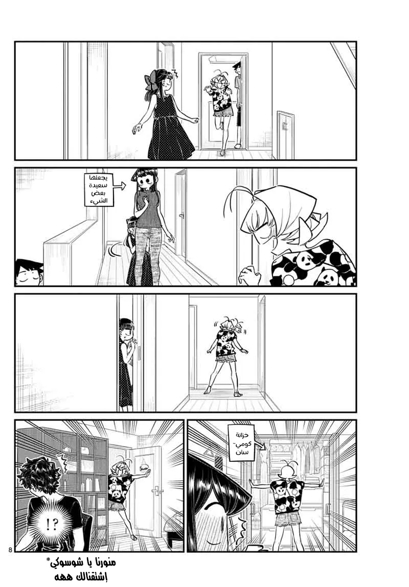 Read komi san wa komyushou desu AR Manga Online