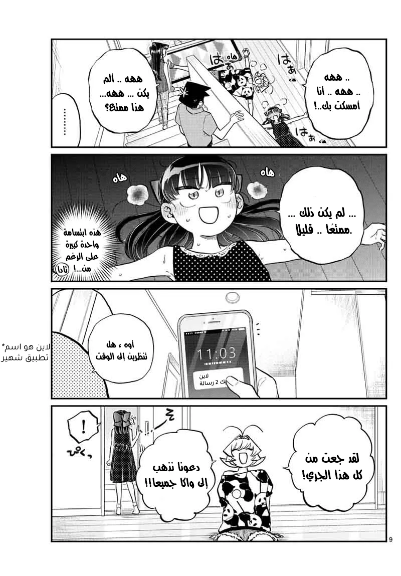 Read komi san wa komyushou desu AR Manga Online