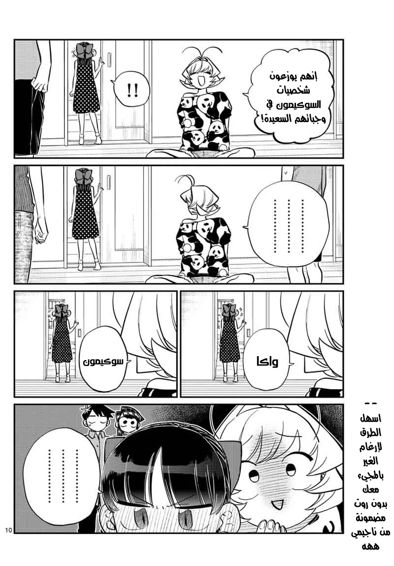 Read komi san wa komyushou desu AR Manga Online