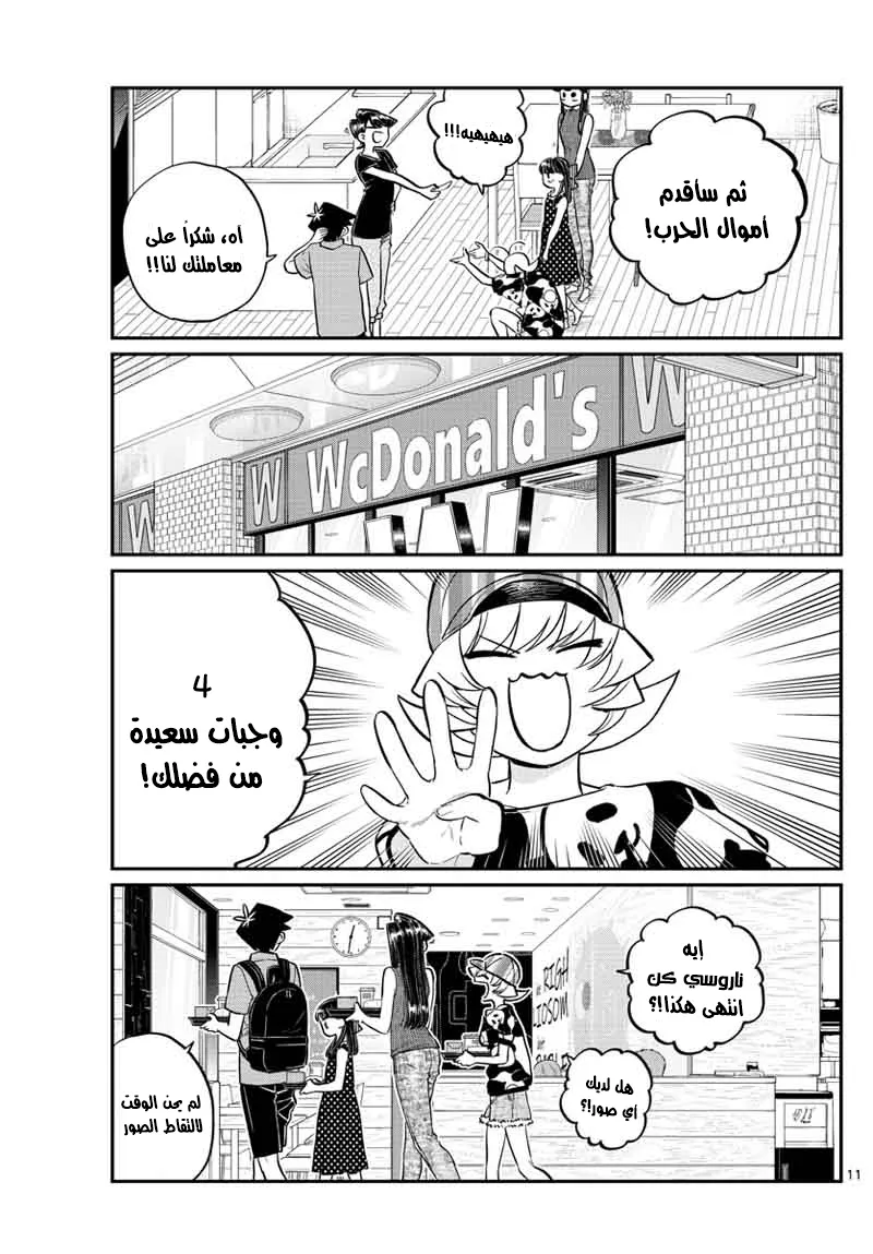 Read komi san wa komyushou desu AR Manga Online