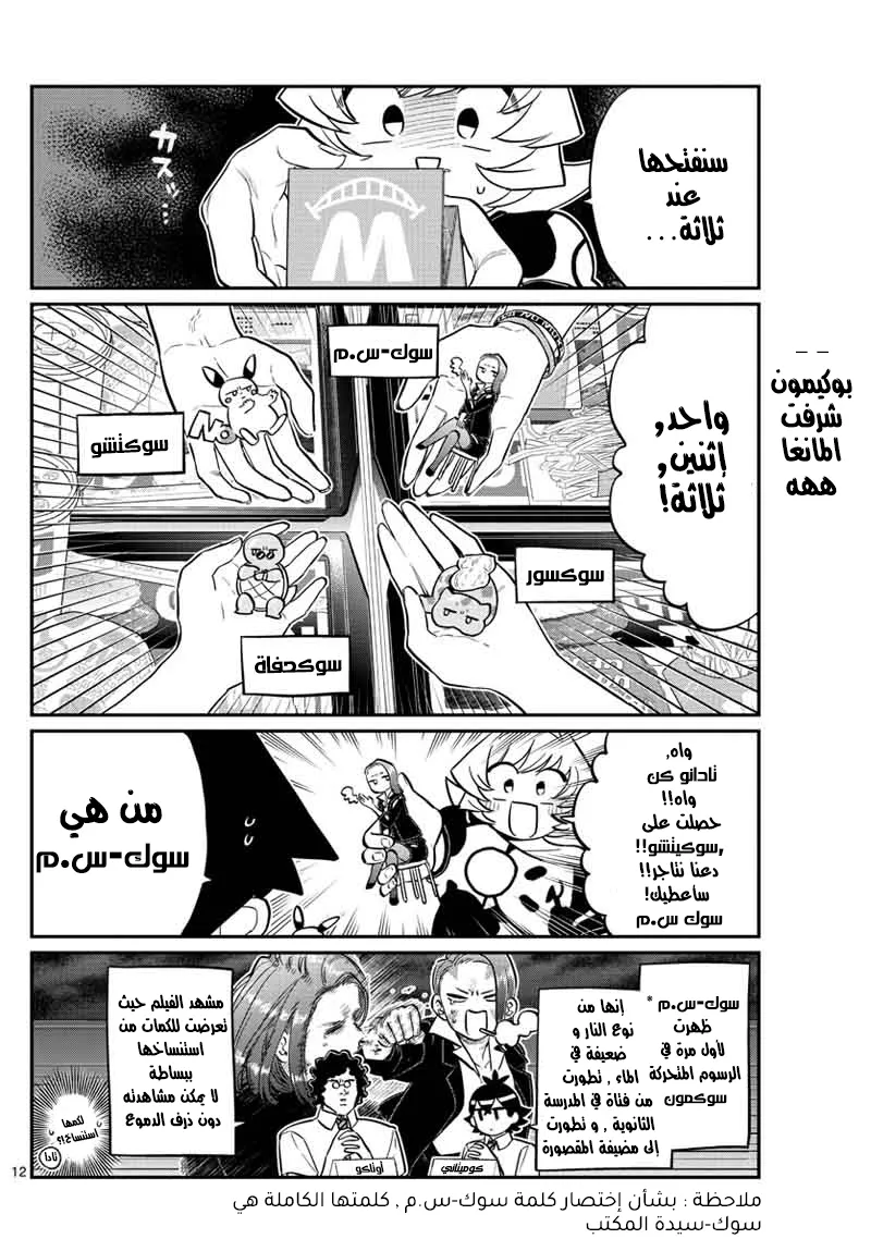 Read komi san wa komyushou desu AR Manga Online