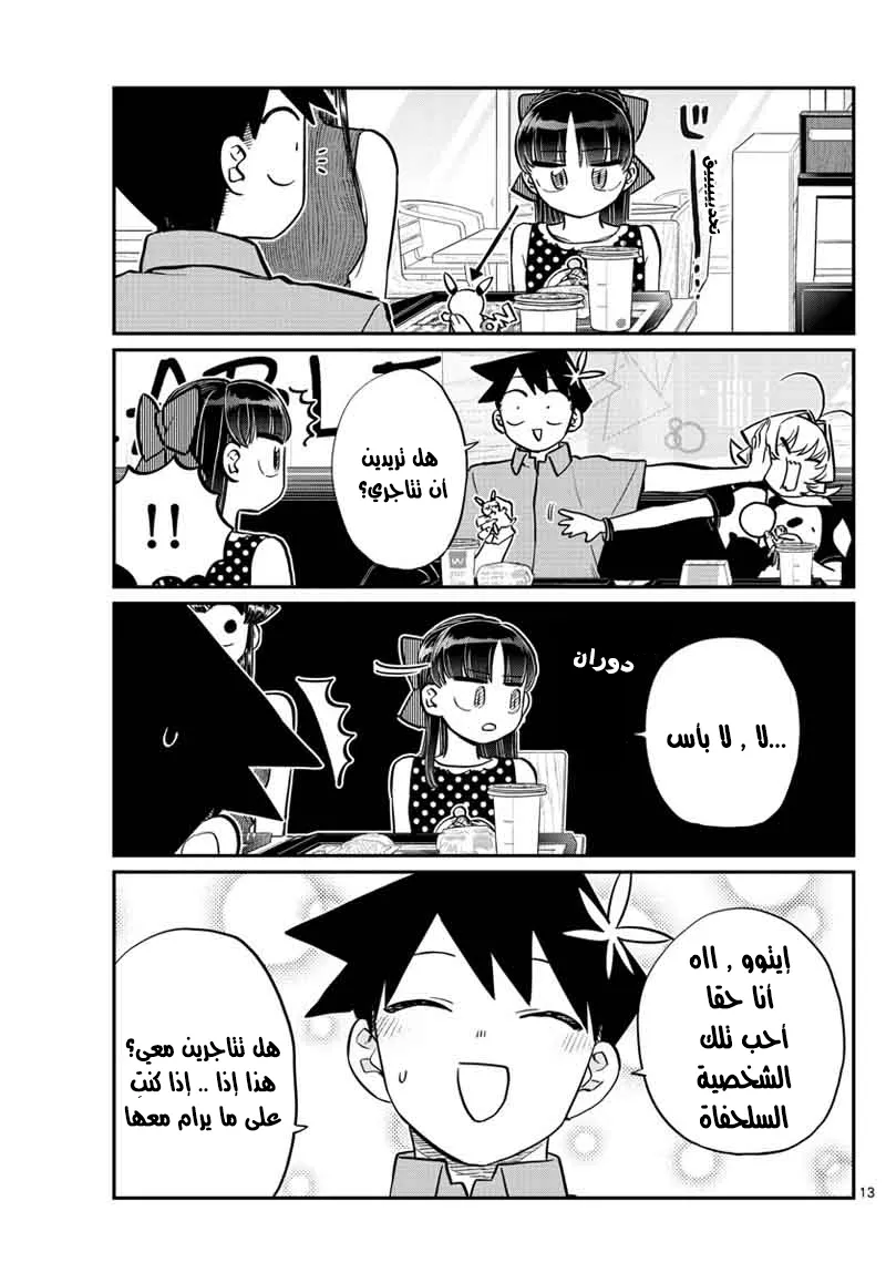 Read komi san wa komyushou desu AR Manga Online