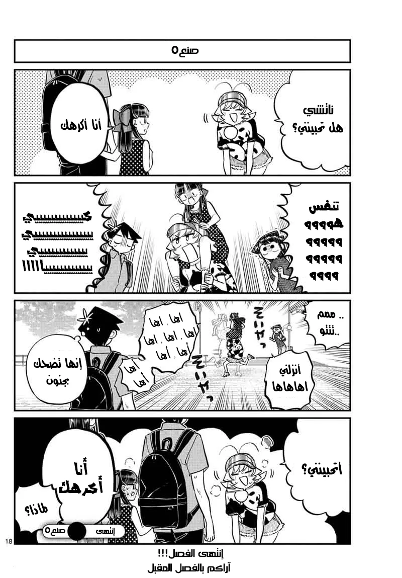 Read komi san wa komyushou desu AR Manga Online