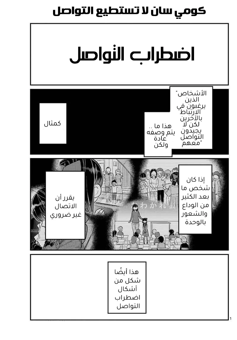 Read komi san wa komyushou desu AR Manga Online