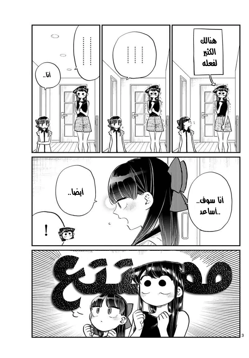 Read komi san wa komyushou desu AR Manga Online