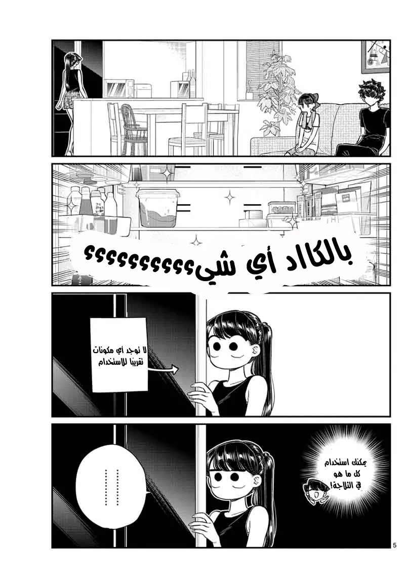 Read komi san wa komyushou desu AR Manga Online