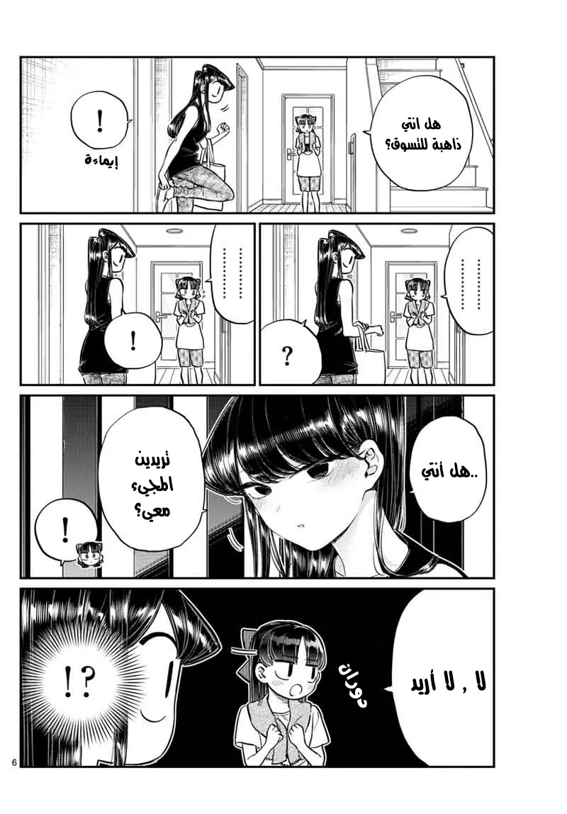 Read komi san wa komyushou desu AR Manga Online