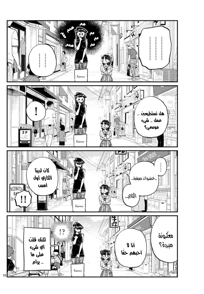 Read komi san wa komyushou desu AR Manga Online
