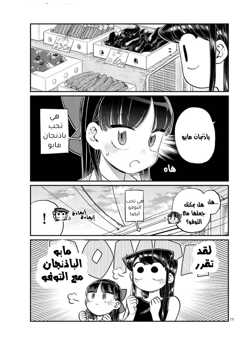 Read komi san wa komyushou desu AR Manga Online