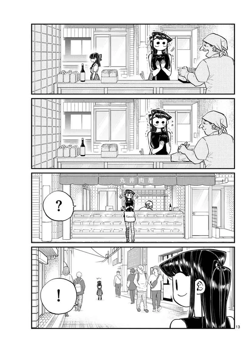 Read komi san wa komyushou desu AR Manga Online