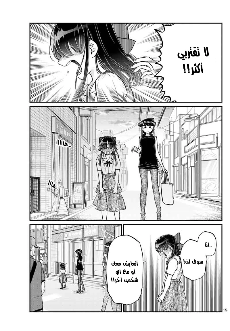 Read komi san wa komyushou desu AR Manga Online
