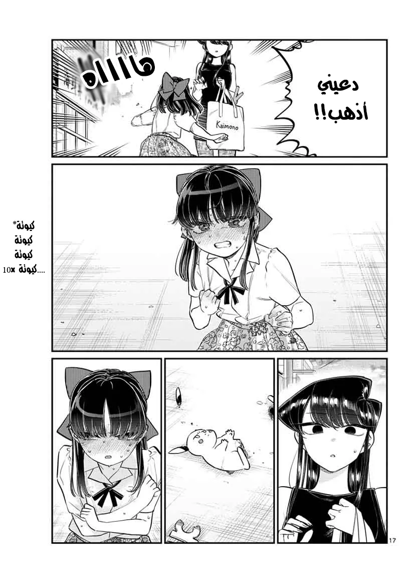 Read komi san wa komyushou desu AR Manga Online