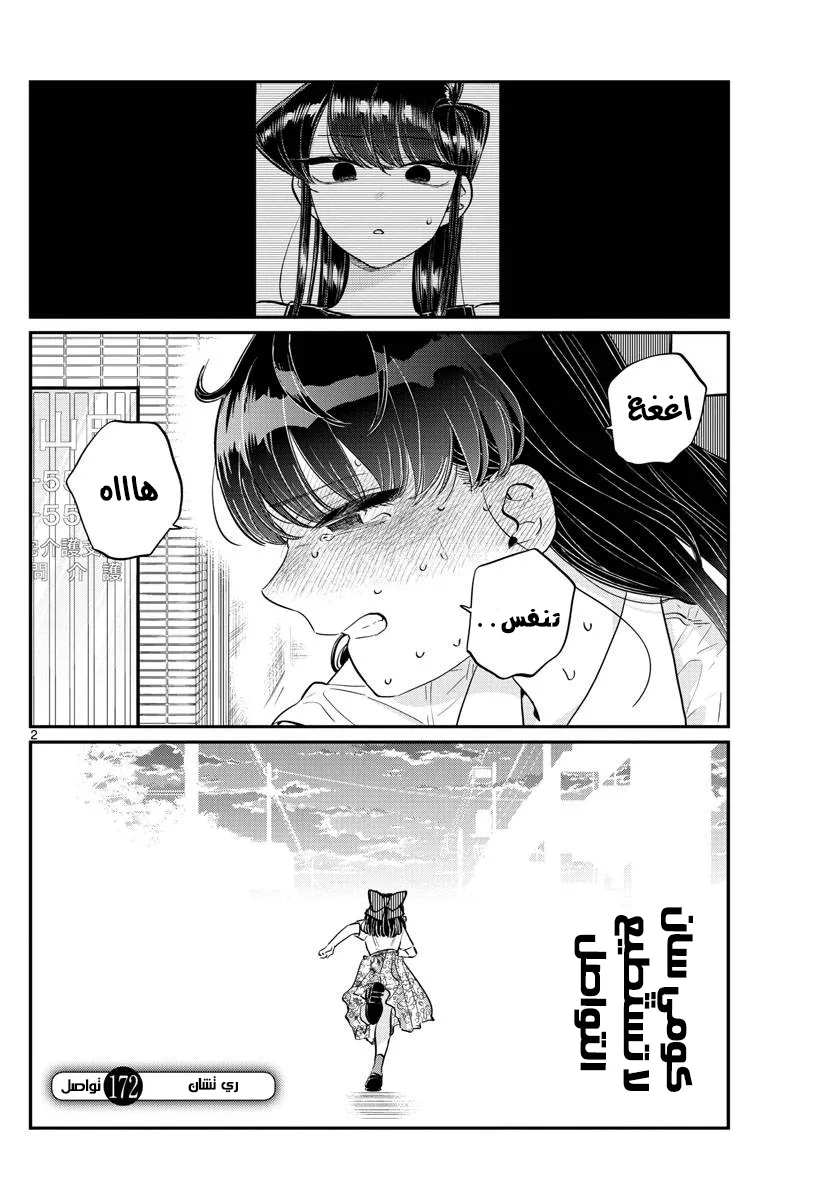 Read komi san wa komyushou desu AR Manga Online