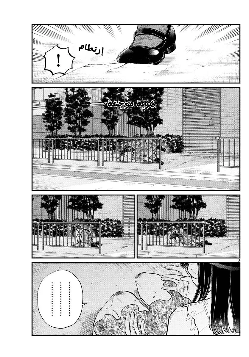 Read komi san wa komyushou desu AR Manga Online