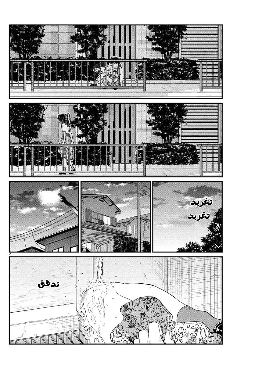 Read komi san wa komyushou desu AR Manga Online