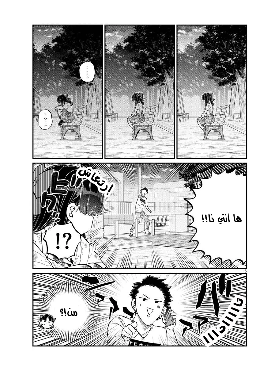 Read komi san wa komyushou desu AR Manga Online