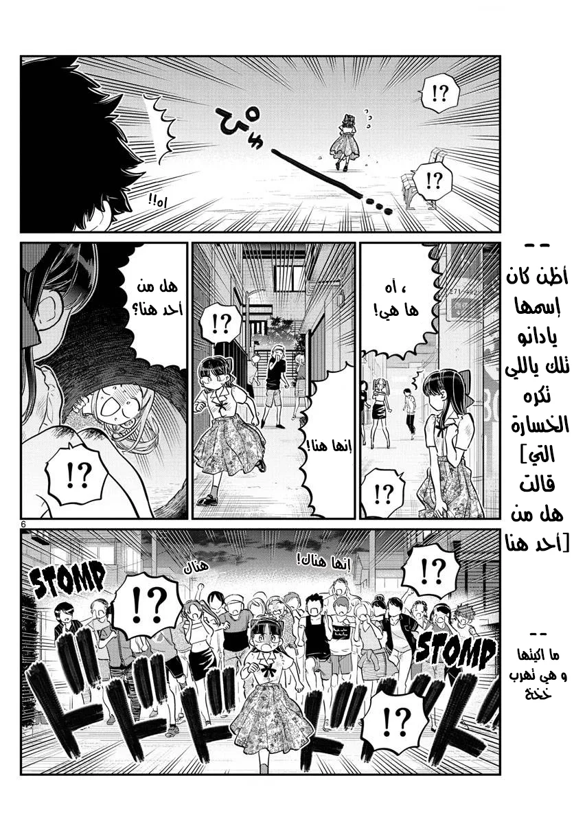 Read komi san wa komyushou desu AR Manga Online