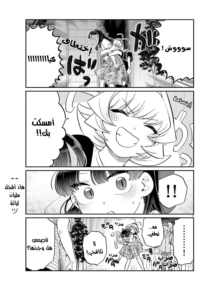 Read komi san wa komyushou desu AR Manga Online