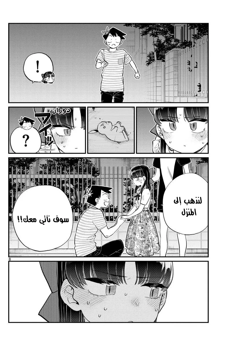 Read komi san wa komyushou desu AR Manga Online