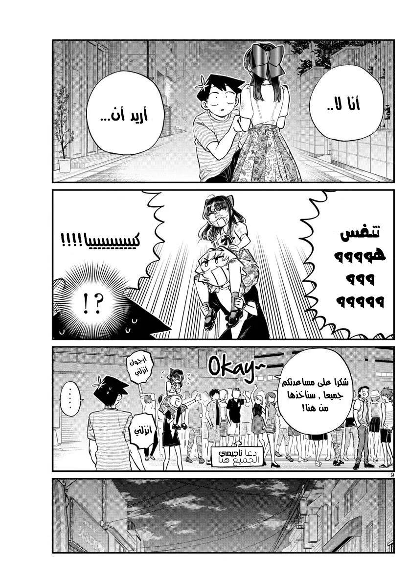 Read komi san wa komyushou desu AR Manga Online
