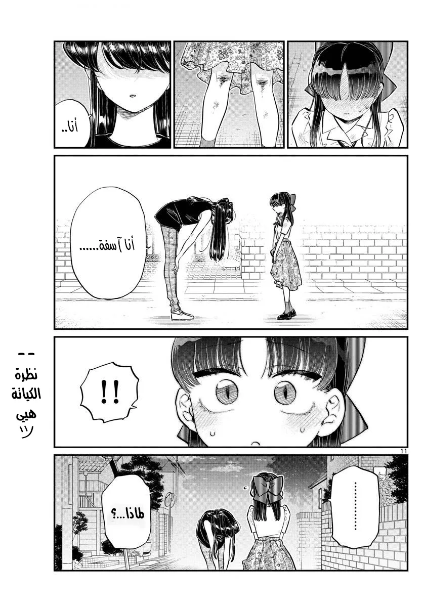 Read komi san wa komyushou desu AR Manga Online