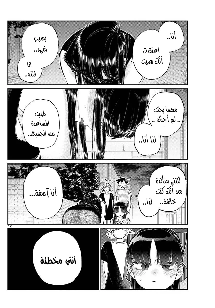 Read komi san wa komyushou desu AR Manga Online