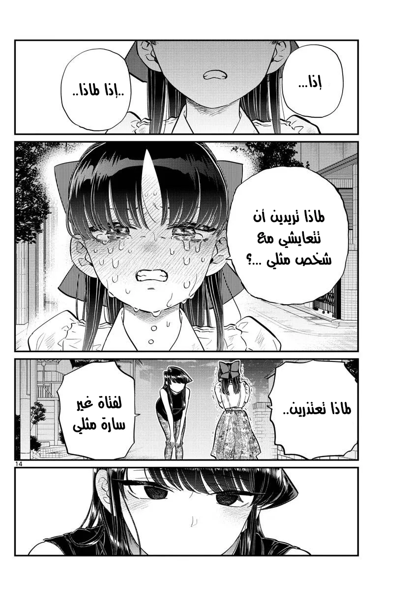 Read komi san wa komyushou desu AR Manga Online