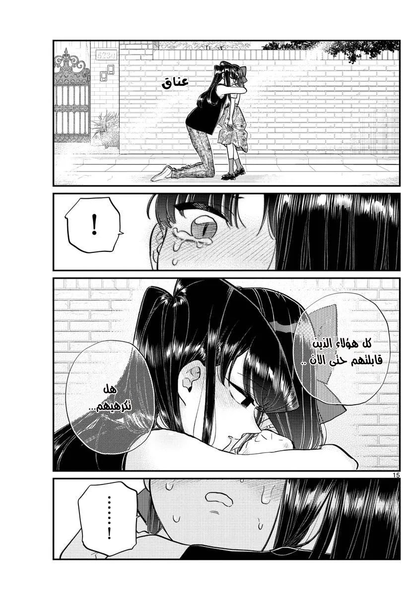Read komi san wa komyushou desu AR Manga Online