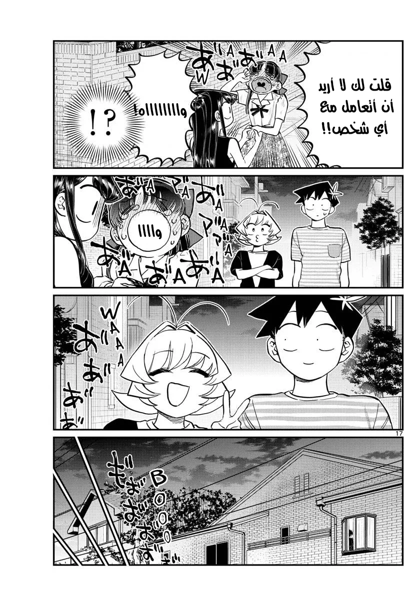 Read komi san wa komyushou desu AR Manga Online