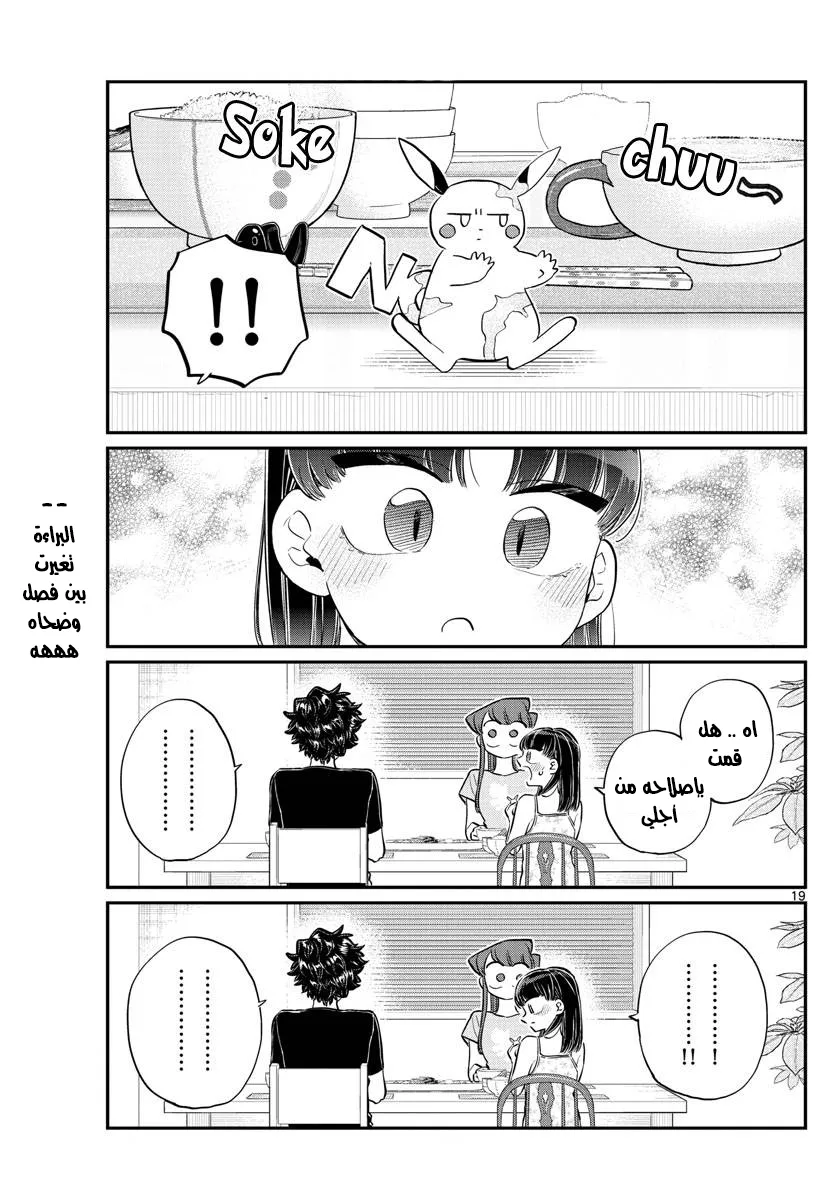 Read komi san wa komyushou desu AR Manga Online