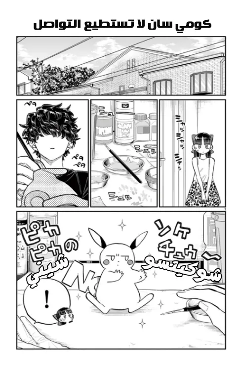 Read komi san wa komyushou desu AR Manga Online