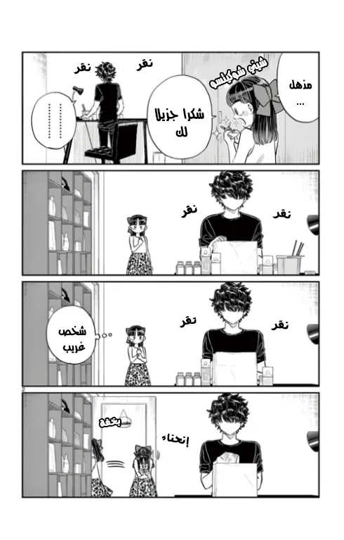 Read komi san wa komyushou desu AR Manga Online