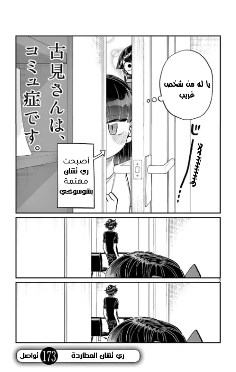 Read komi san wa komyushou desu AR Manga Online