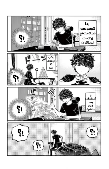 Read komi san wa komyushou desu AR Manga Online