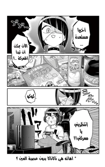 Read komi san wa komyushou desu AR Manga Online