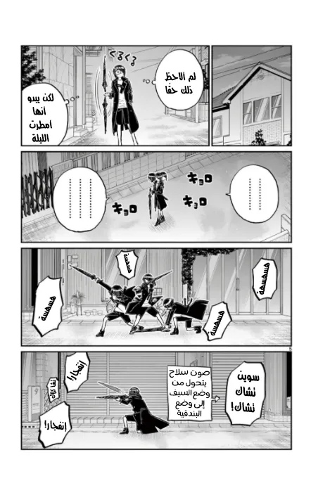 Read komi san wa komyushou desu AR Manga Online