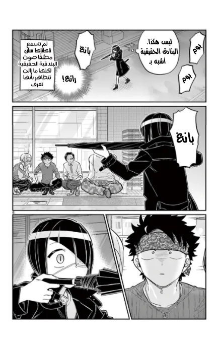 Read komi san wa komyushou desu AR Manga Online